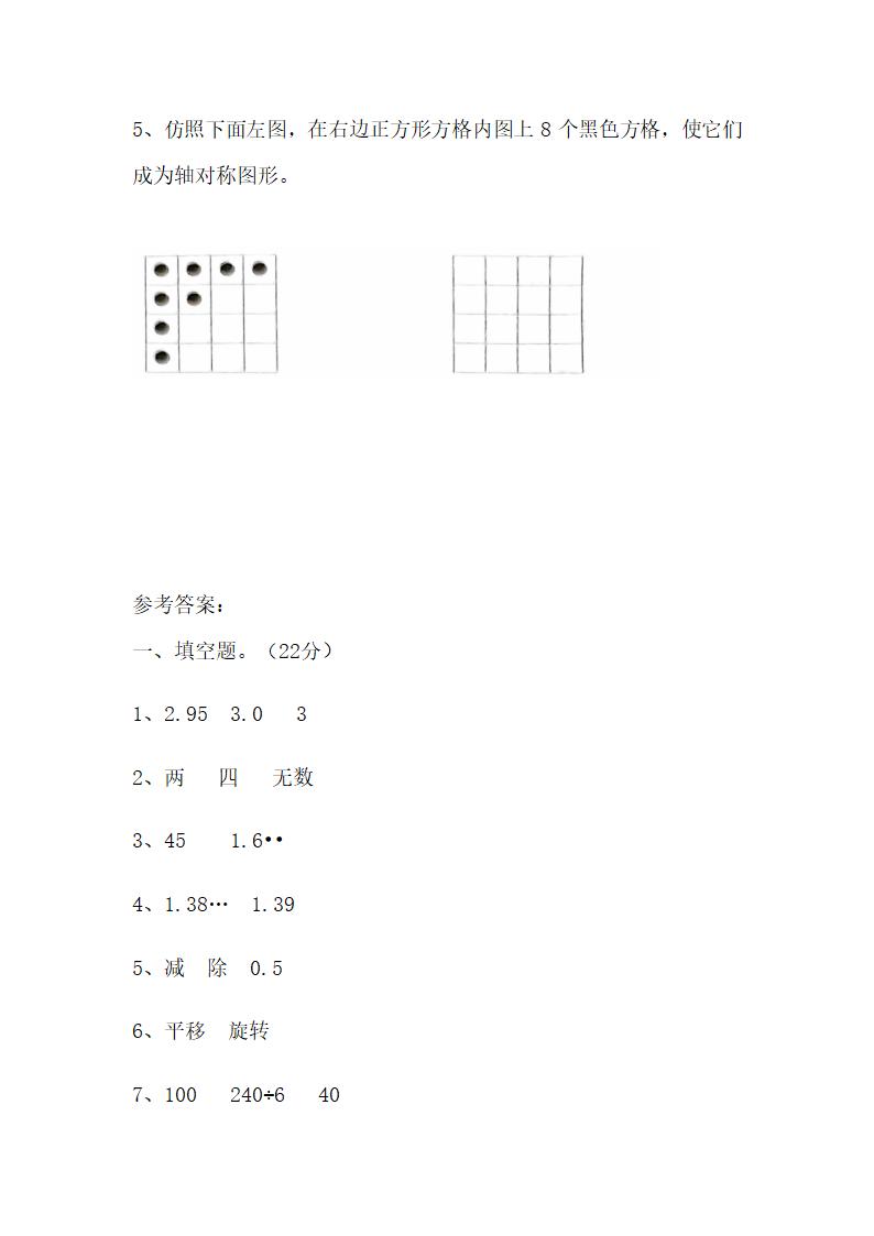 1、2单元综合检测月考试卷（试题）-五年级上册数学北师大版.doc第6页