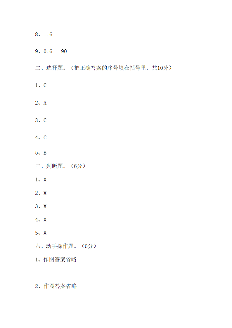 1、2单元综合检测月考试卷（试题）-五年级上册数学北师大版.doc第7页