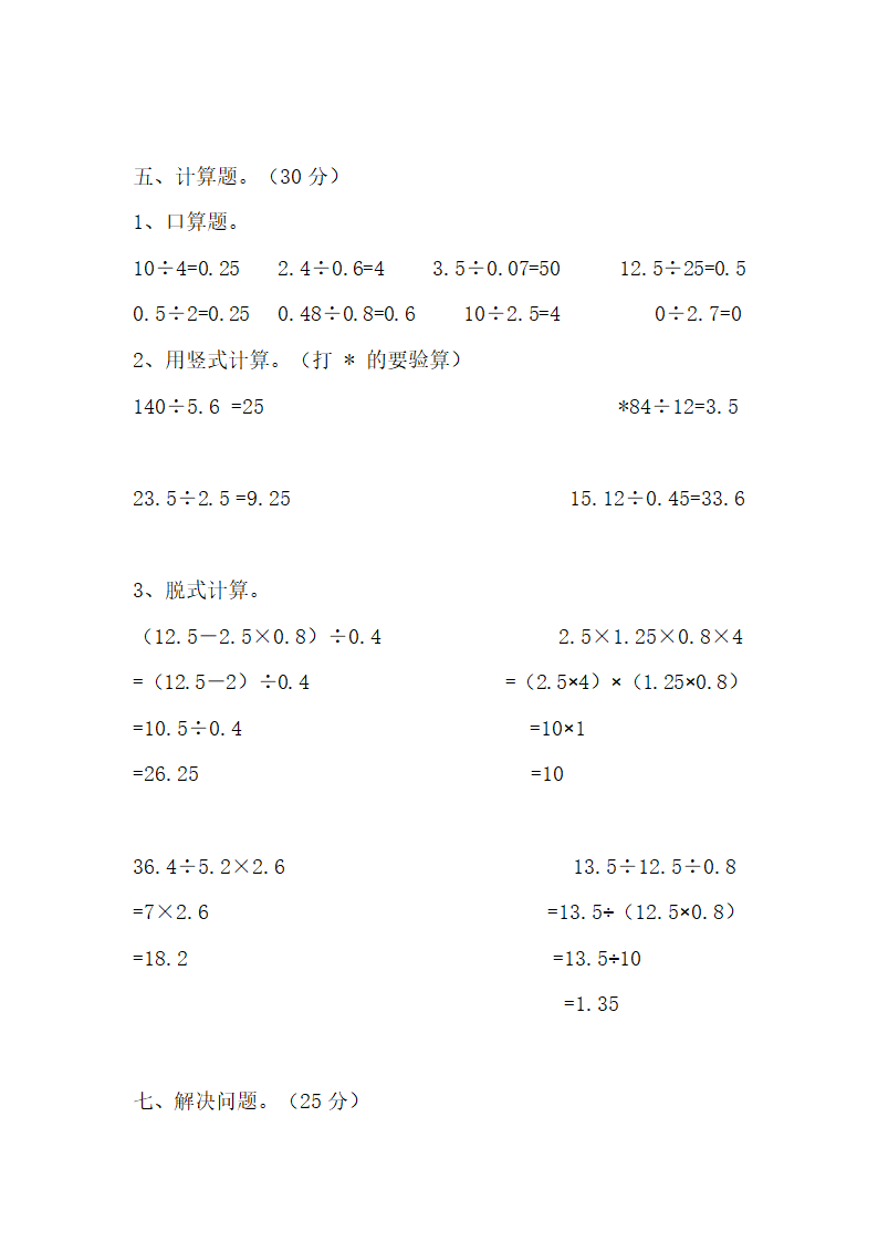 1、2单元综合检测月考试卷（试题）-五年级上册数学北师大版.doc第8页