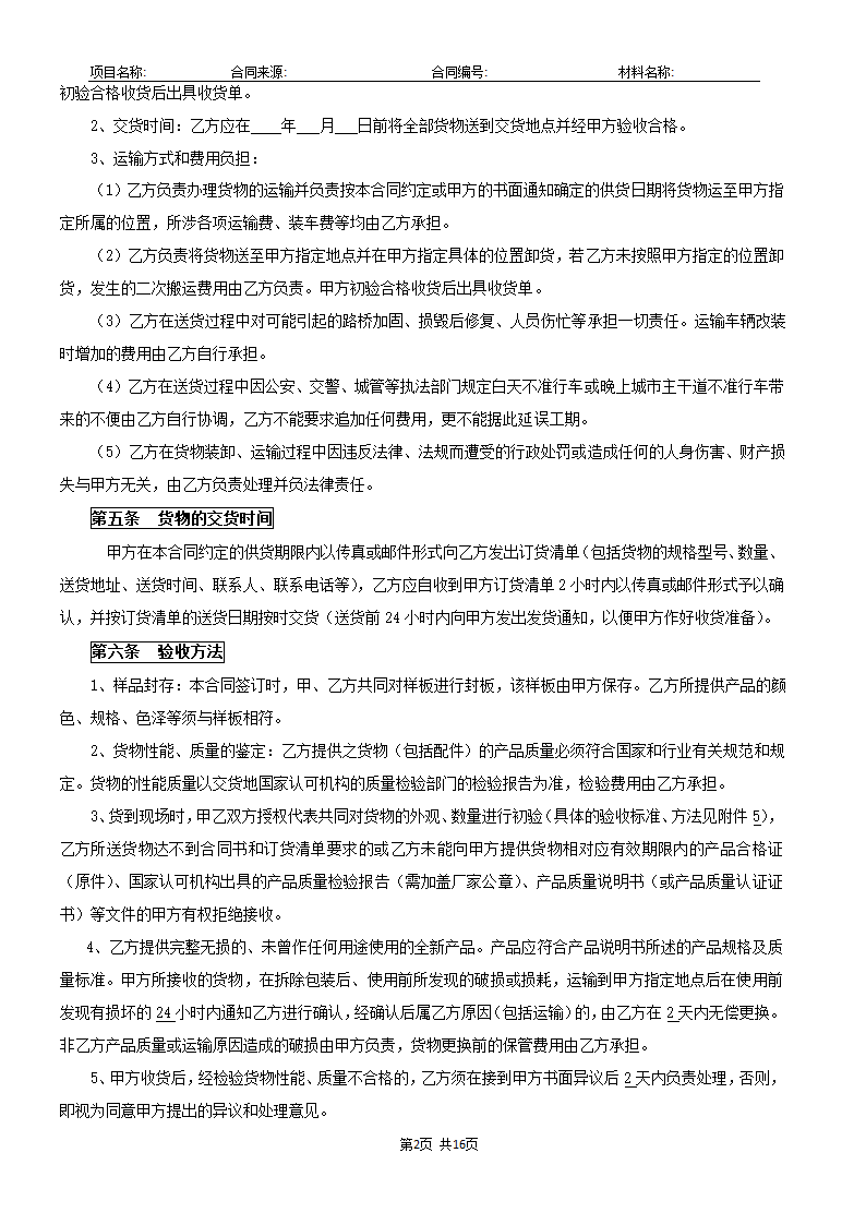 买卖合同模板.docx第2页