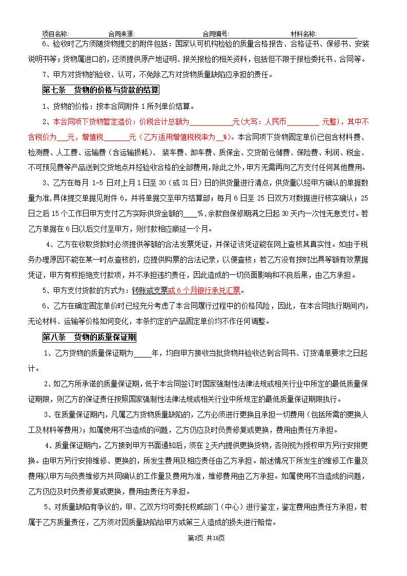 买卖合同模板.docx第3页