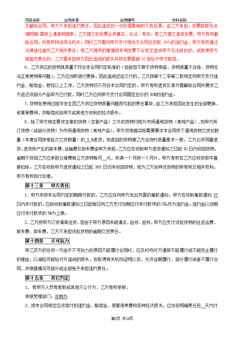 买卖合同模板.docx第5页