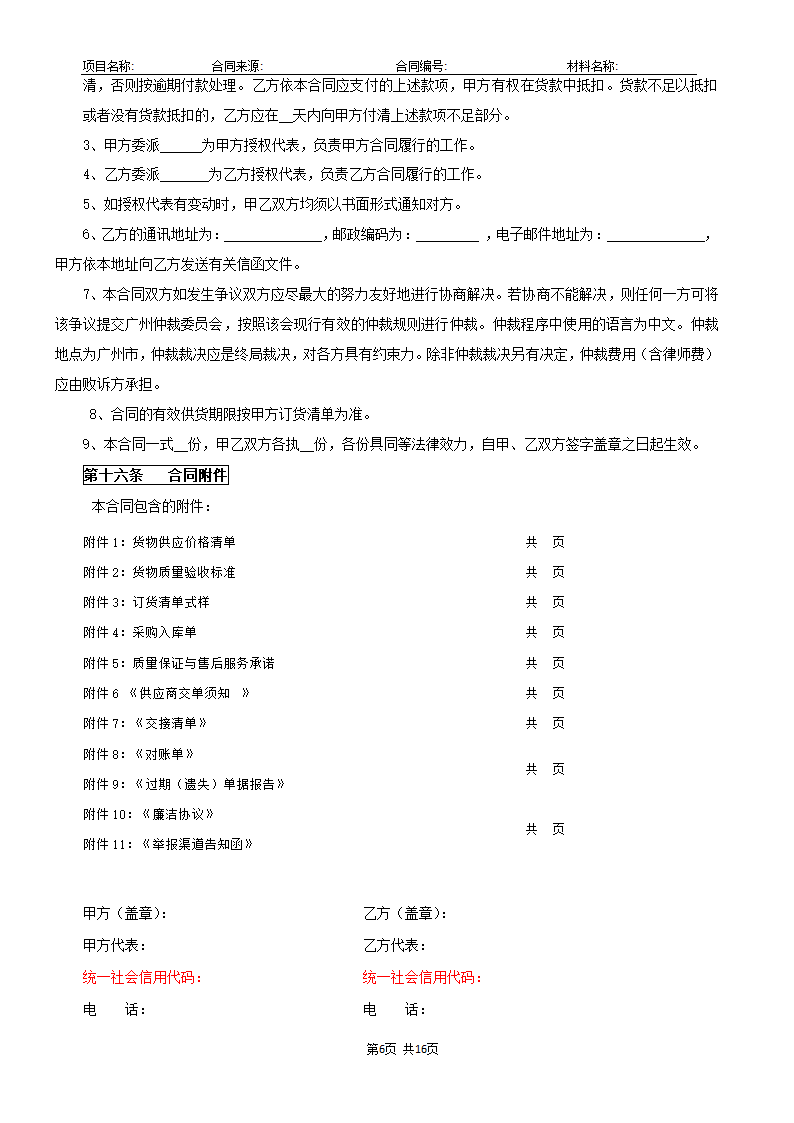 买卖合同模板.docx第6页