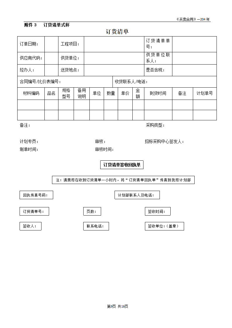 买卖合同模板.docx第9页