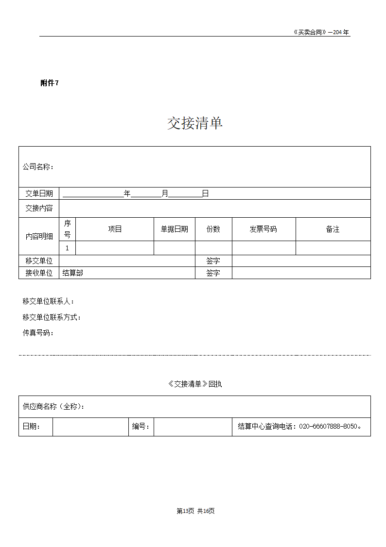 买卖合同模板.docx第13页