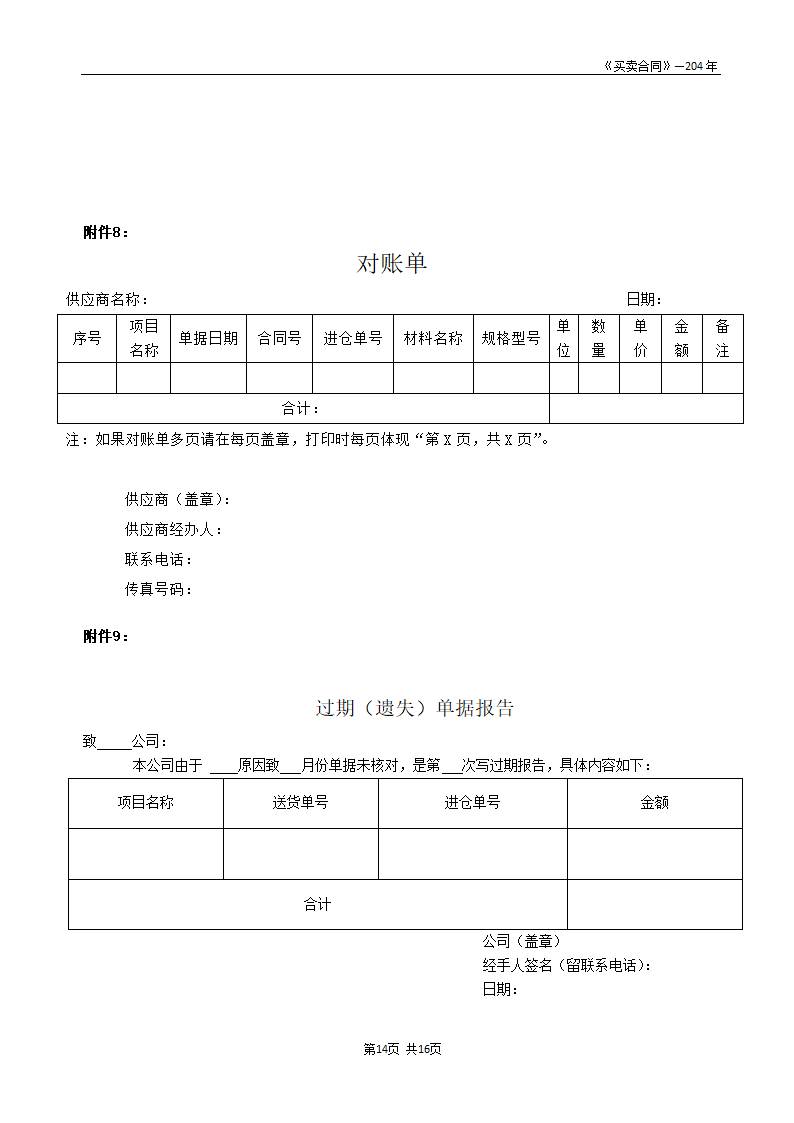 买卖合同模板.docx第14页