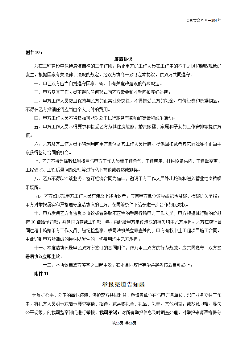 买卖合同模板.docx第15页