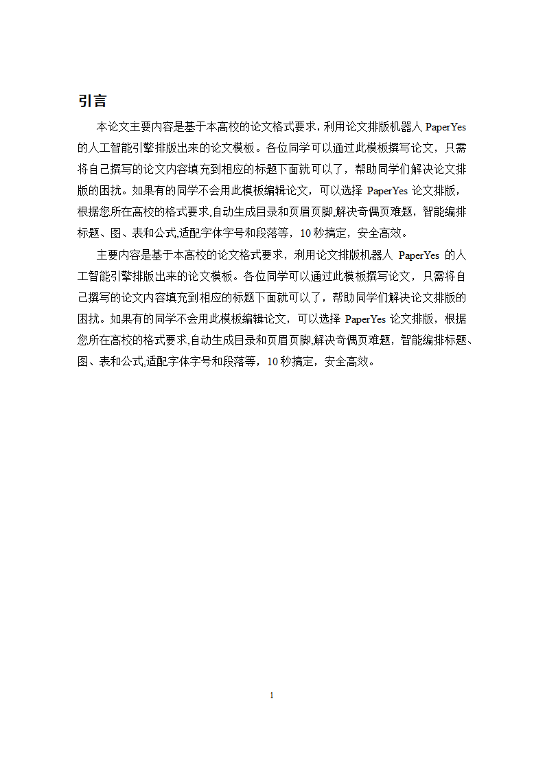 四川师范大学本科毕业论文格式模板范文.docx第6页