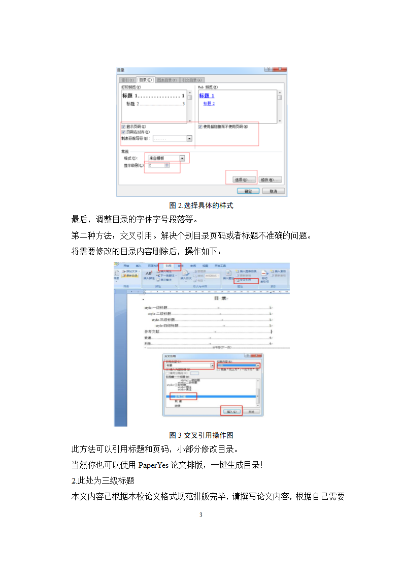 四川师范大学本科毕业论文格式模板范文.docx第8页