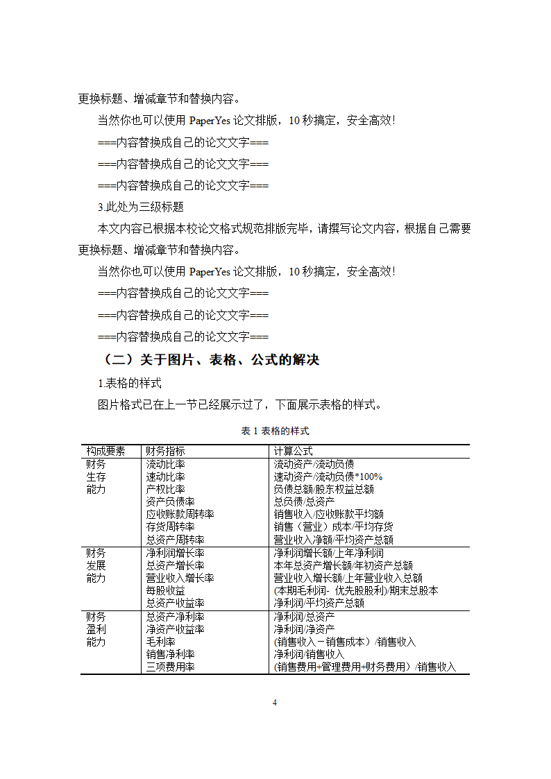 四川师范大学本科毕业论文格式模板范文.docx第9页