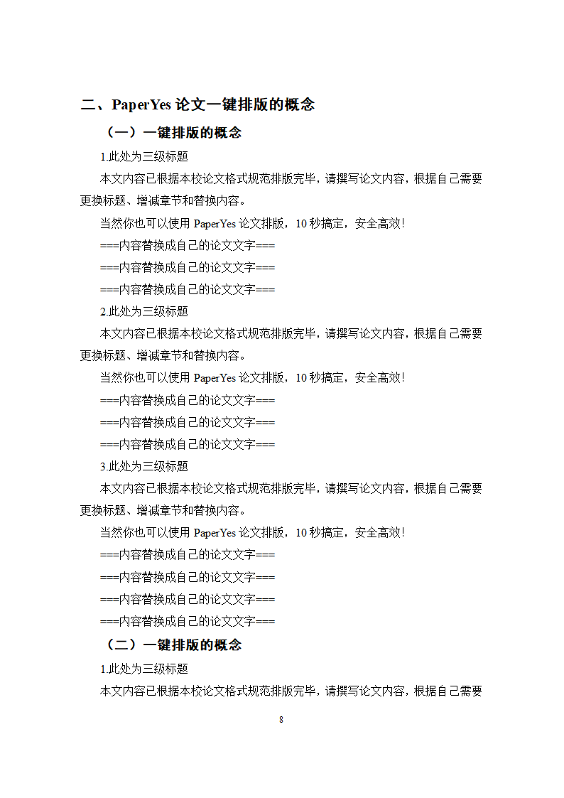 四川师范大学本科毕业论文格式模板范文.docx第13页