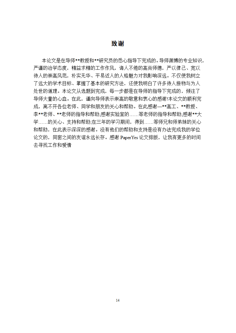 四川师范大学本科毕业论文格式模板范文.docx第19页