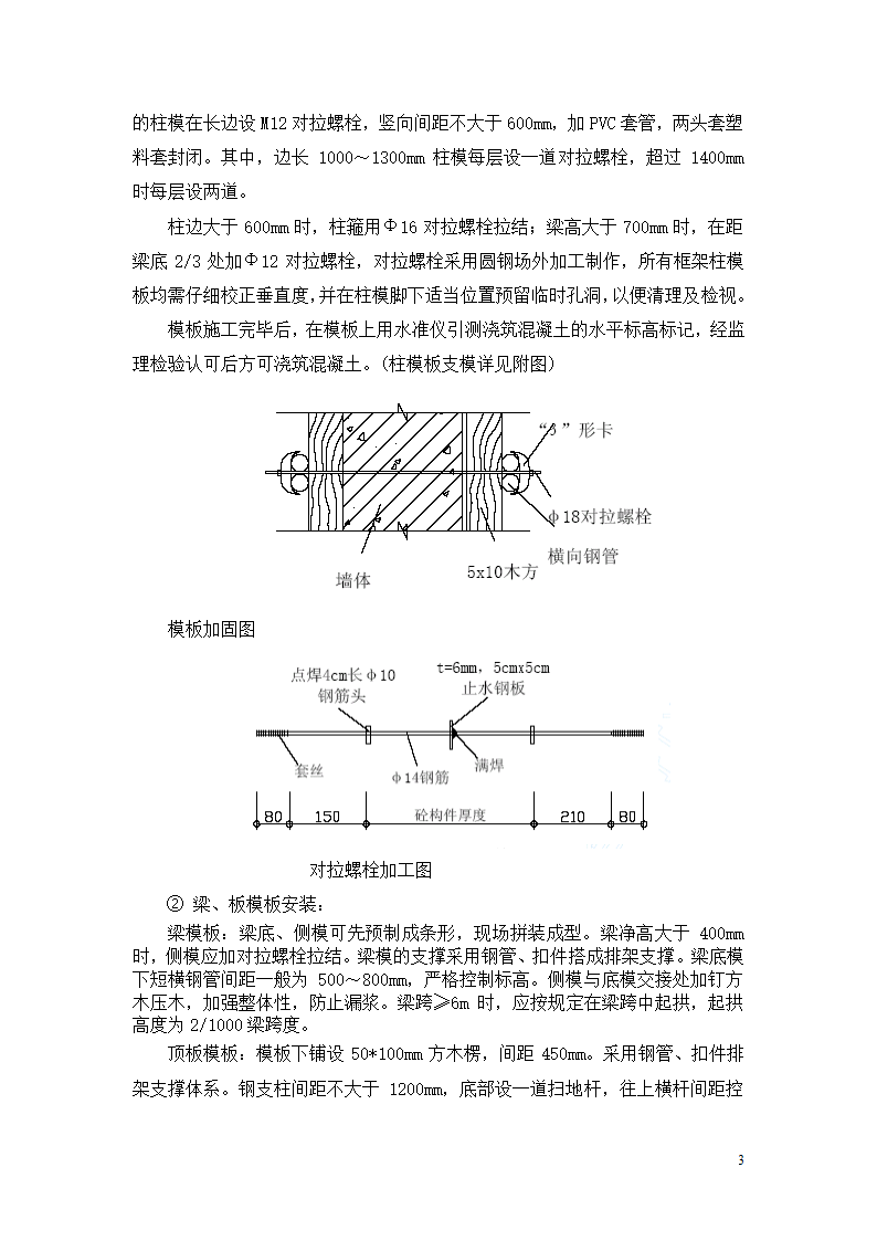 某市电动车制造有限公司二期厂房模板工程施工方案.doc第3页