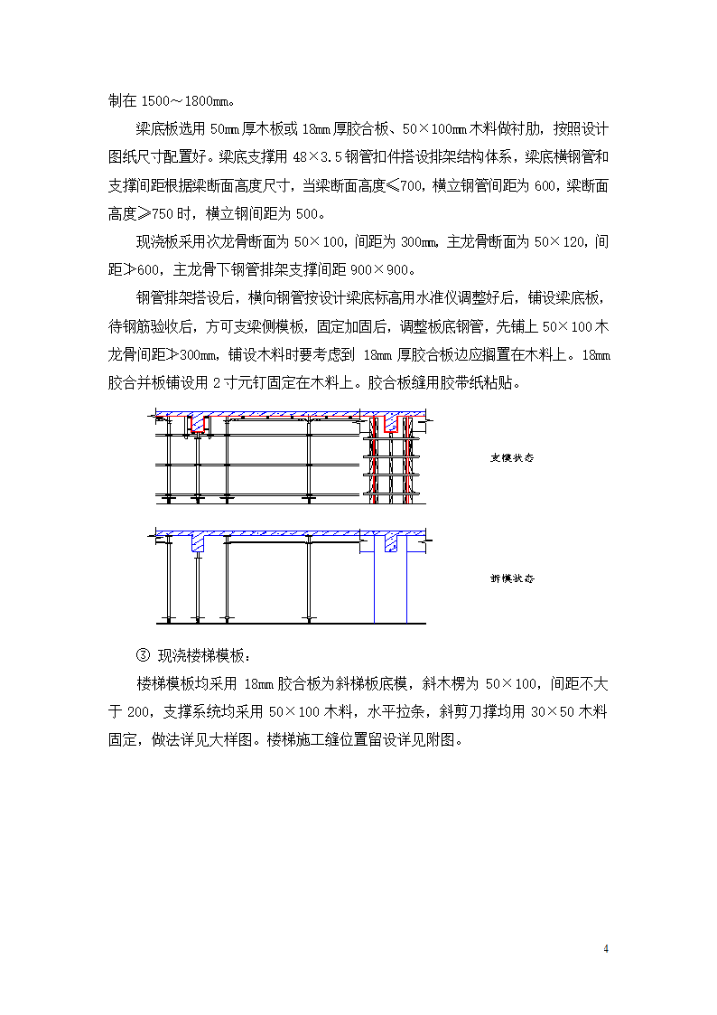 某市电动车制造有限公司二期厂房模板工程施工方案.doc第4页