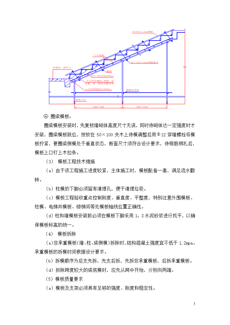 某市电动车制造有限公司二期厂房模板工程施工方案.doc第5页