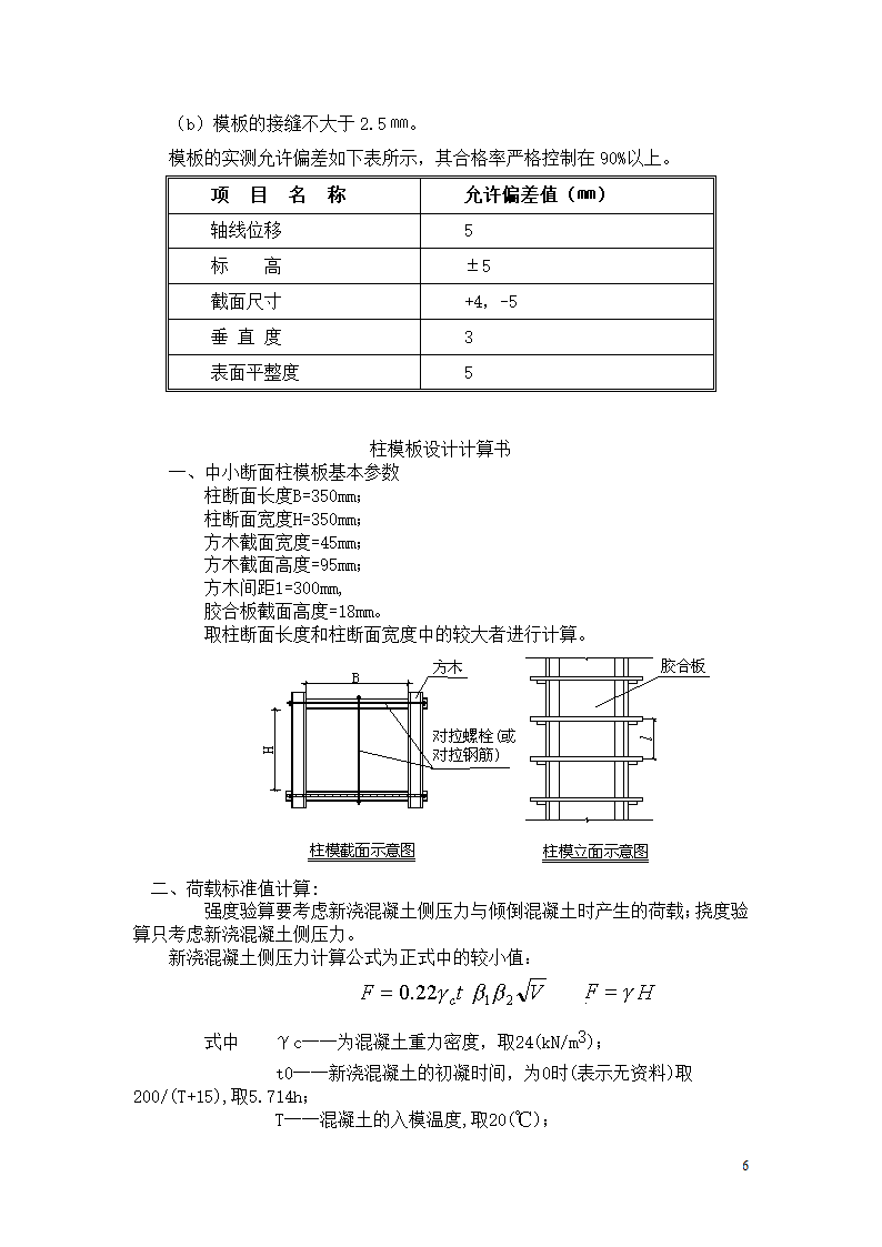 某市电动车制造有限公司二期厂房模板工程施工方案.doc第6页