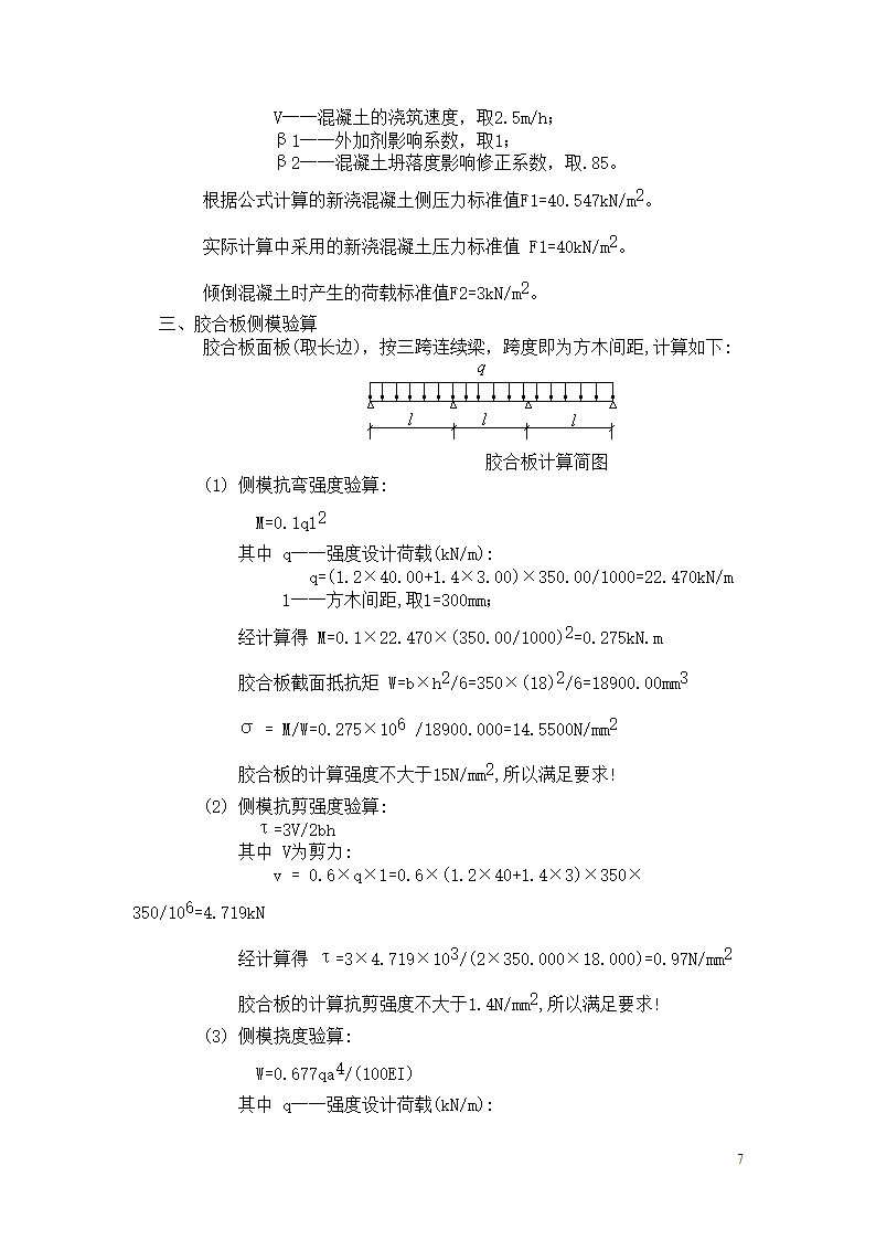 某市电动车制造有限公司二期厂房模板工程施工方案.doc第7页