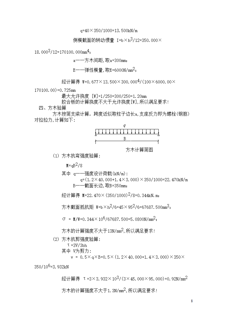 某市电动车制造有限公司二期厂房模板工程施工方案.doc第8页