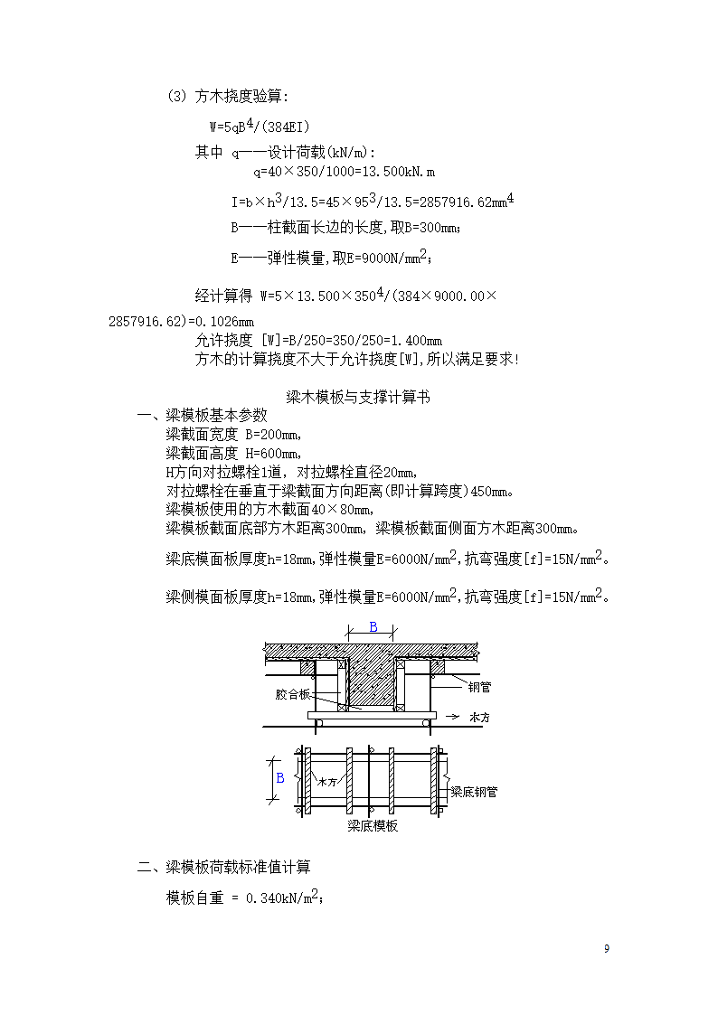 某市电动车制造有限公司二期厂房模板工程施工方案.doc第9页