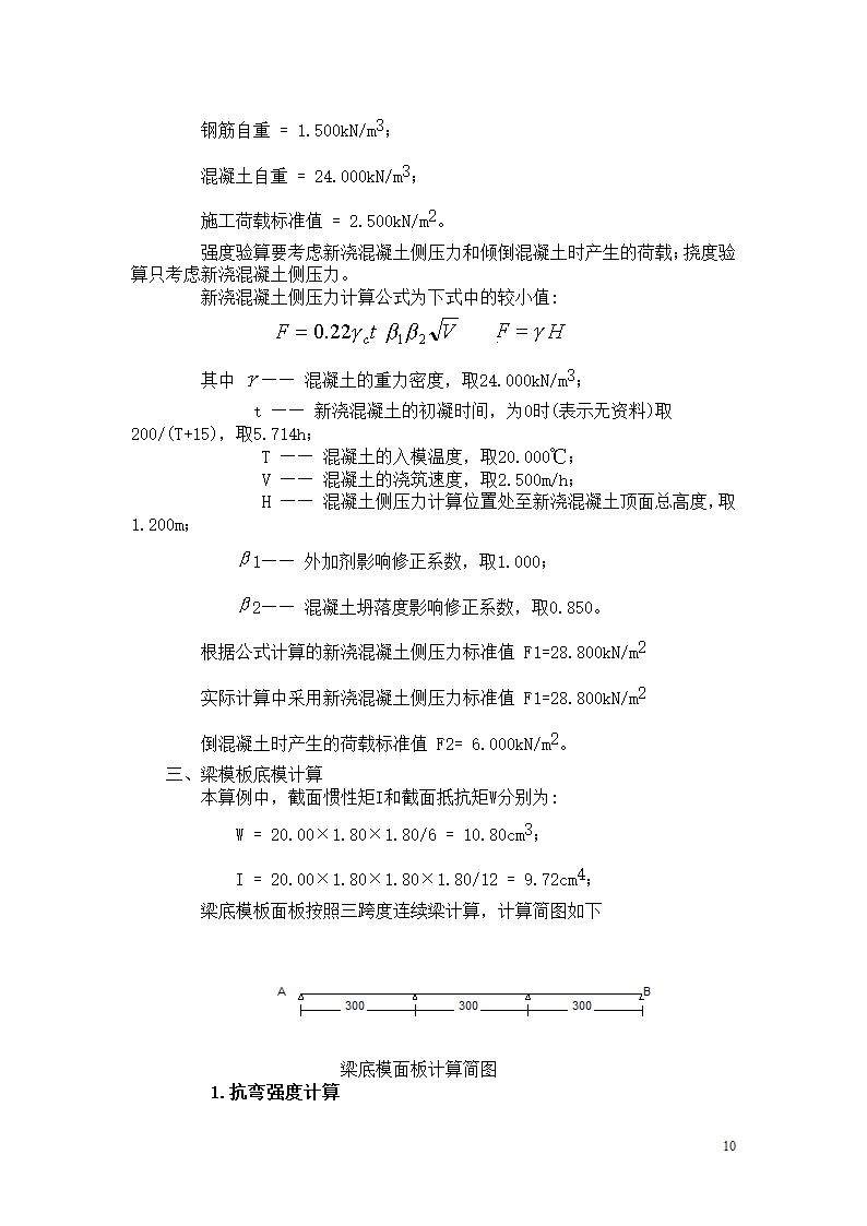 某市电动车制造有限公司二期厂房模板工程施工方案.doc第10页