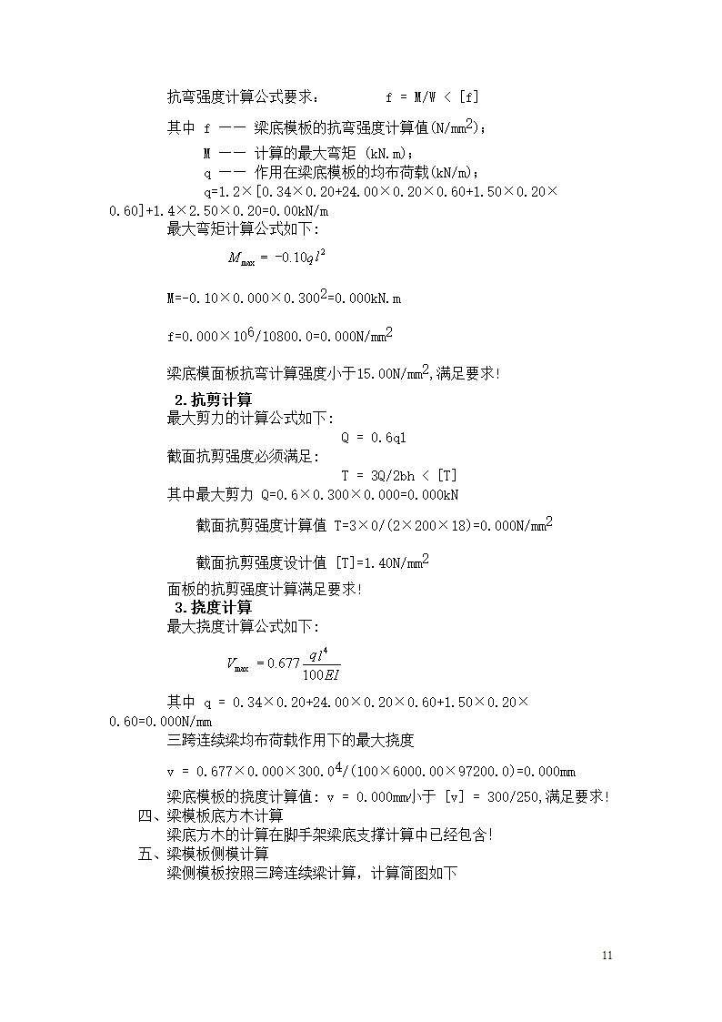 某市电动车制造有限公司二期厂房模板工程施工方案.doc第11页