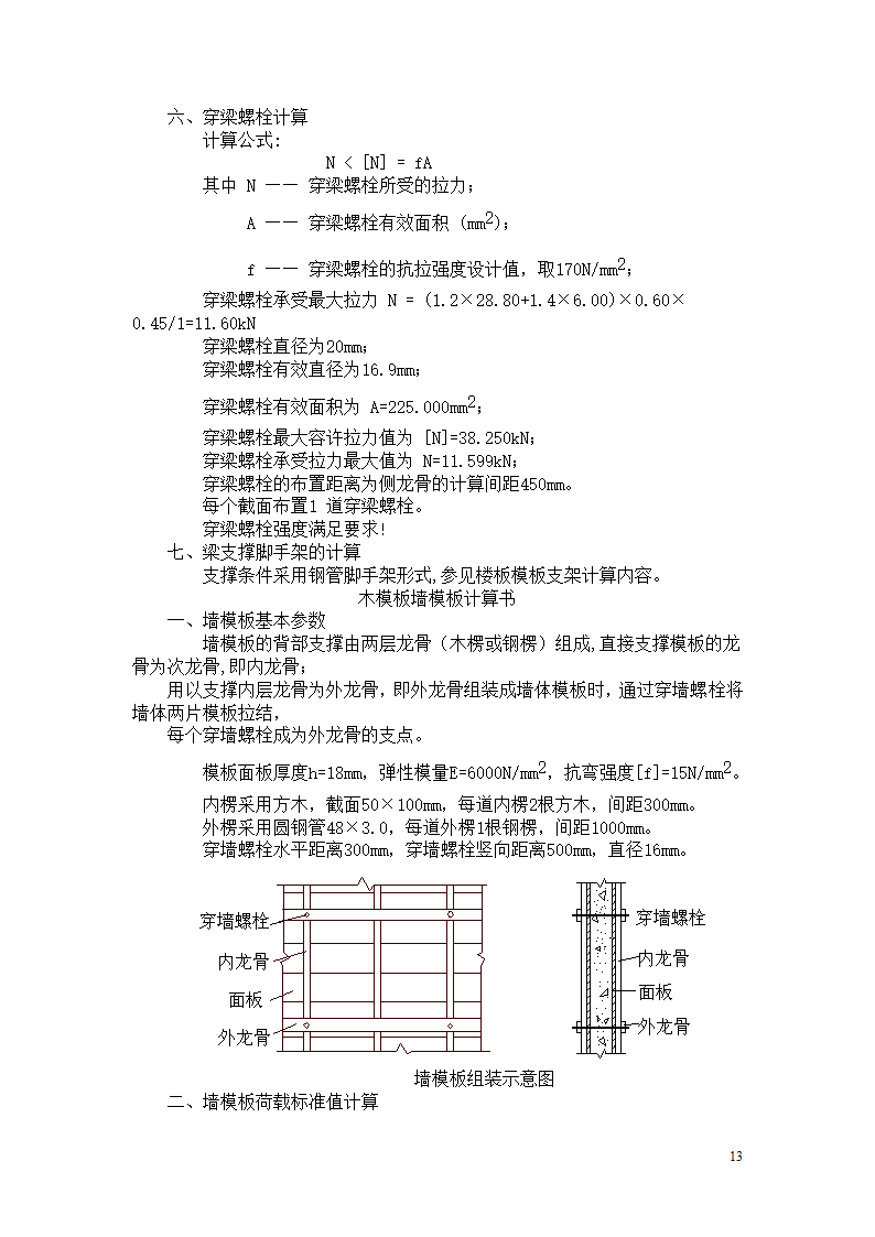 某市电动车制造有限公司二期厂房模板工程施工方案.doc第13页