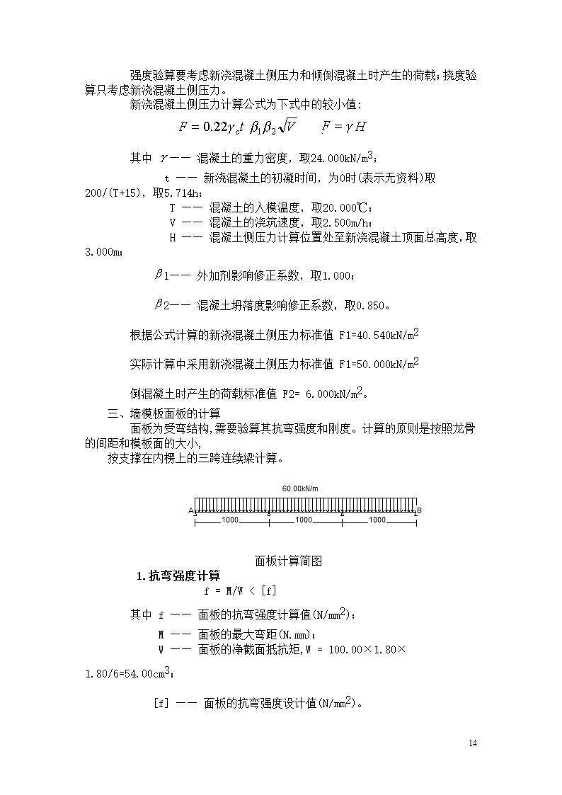 某市电动车制造有限公司二期厂房模板工程施工方案.doc第14页