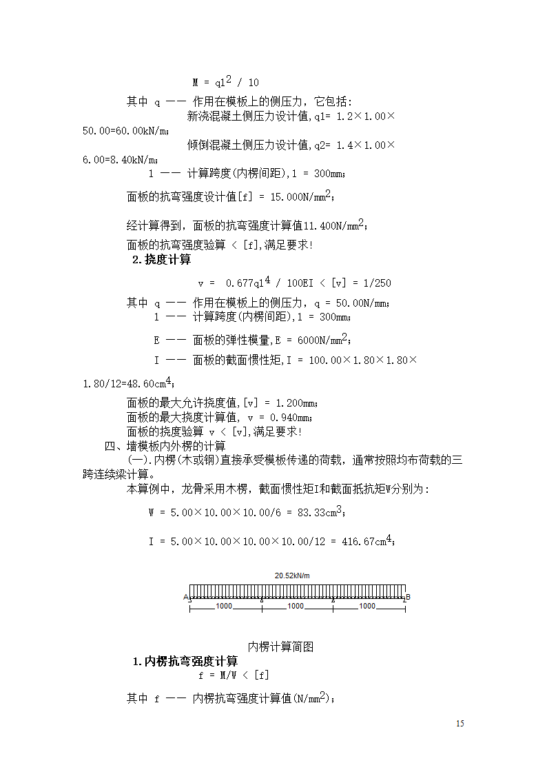 某市电动车制造有限公司二期厂房模板工程施工方案.doc第15页