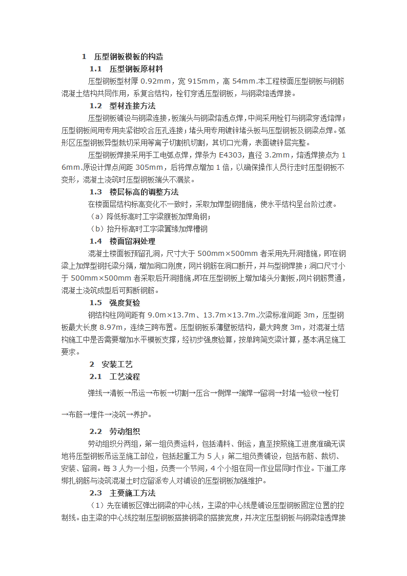 压型钢板在钢结构楼面模板工程中的应用.docx第1页