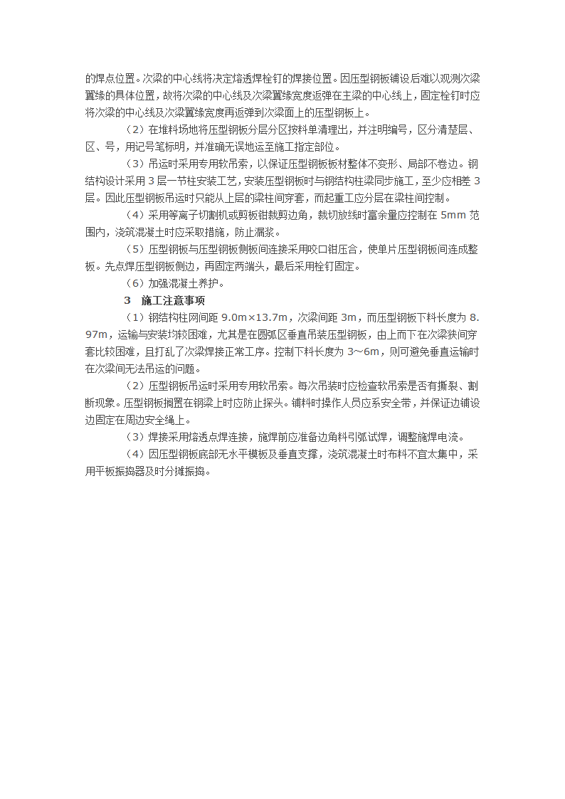 压型钢板在钢结构楼面模板工程中的应用.docx第2页