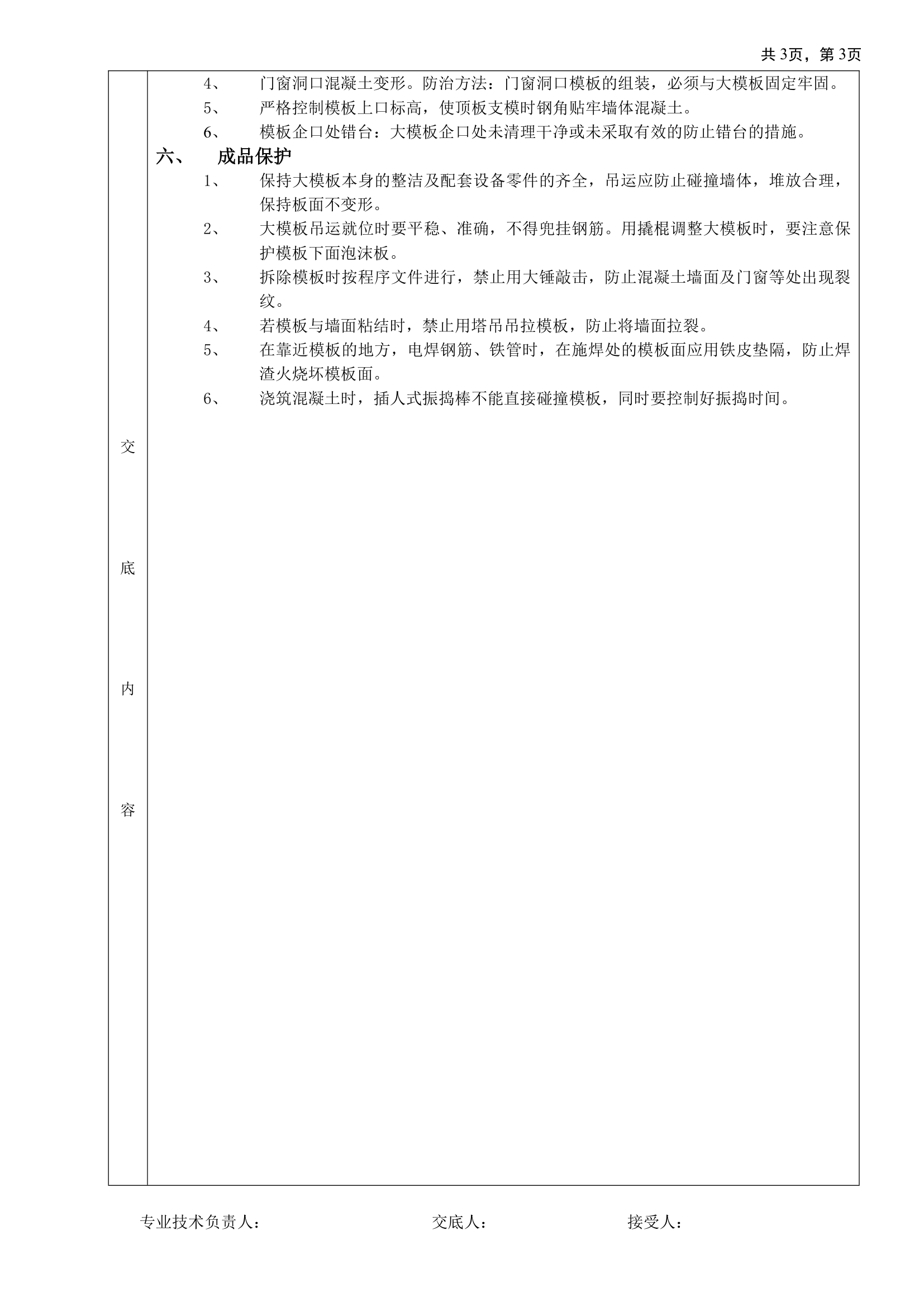 全现浇剪力墙结构清水模板工程分项工程质量技术交底卡.doc第3页