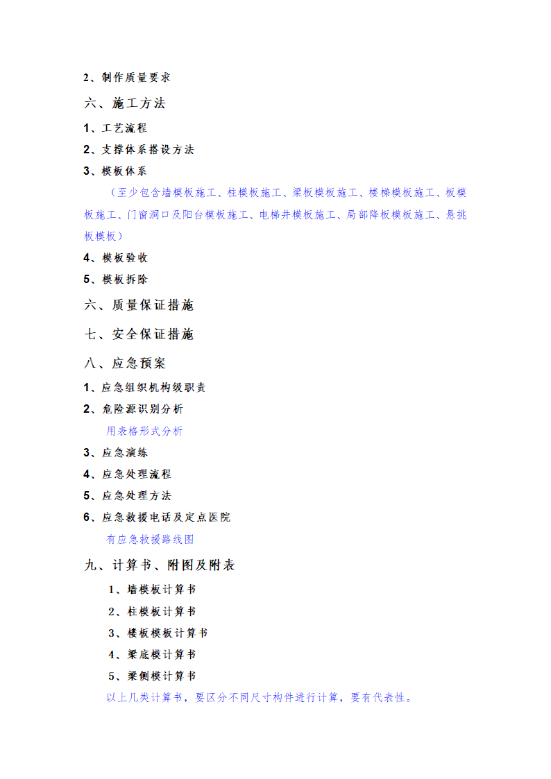 模板工程（轮扣式）安全专项施工方案（编制审核要点）.doc第3页