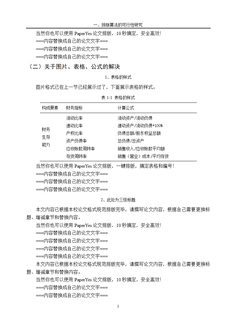 燕山大学本科文科类毕业论文格式模板范文.docx第9页