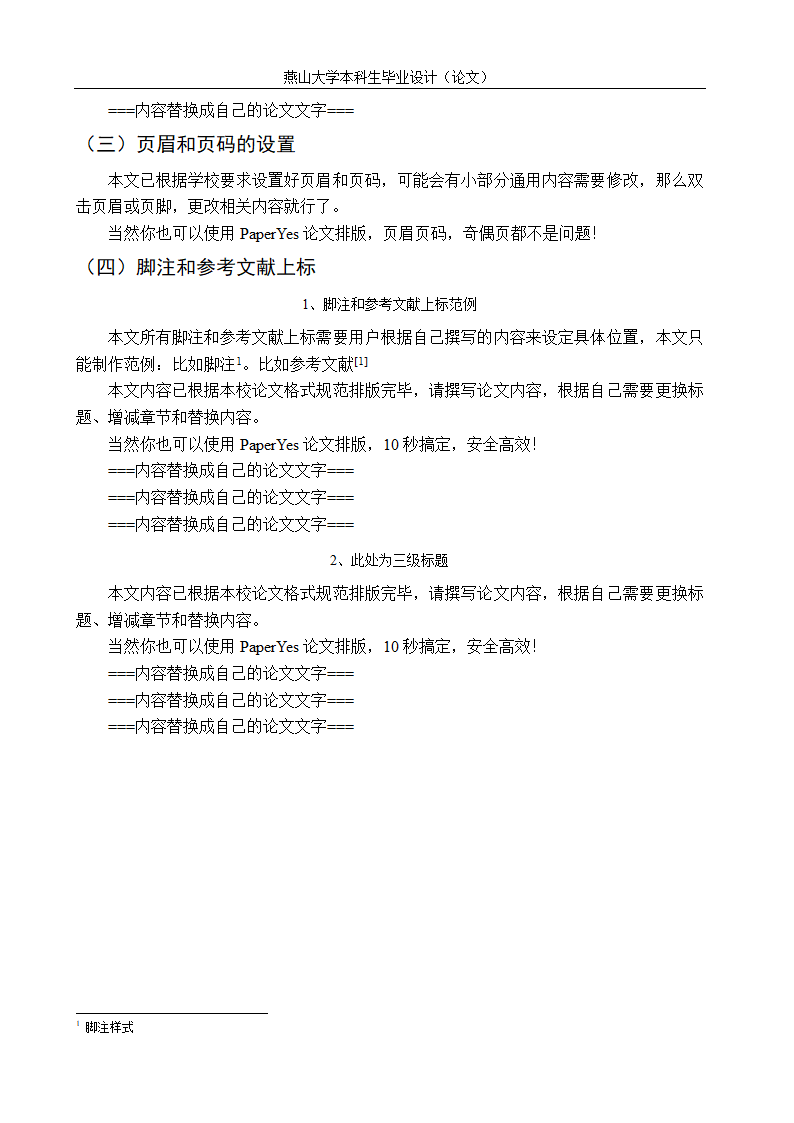 燕山大学本科文科类毕业论文格式模板范文.docx第10页