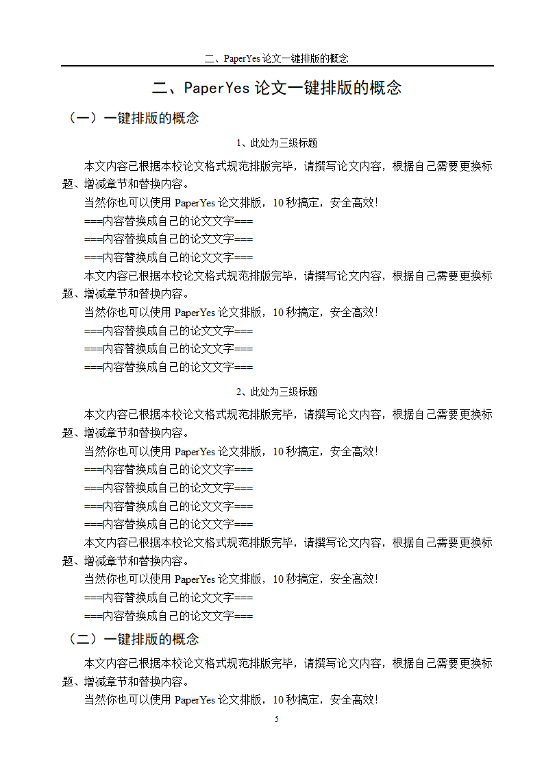 燕山大学本科文科类毕业论文格式模板范文.docx第11页