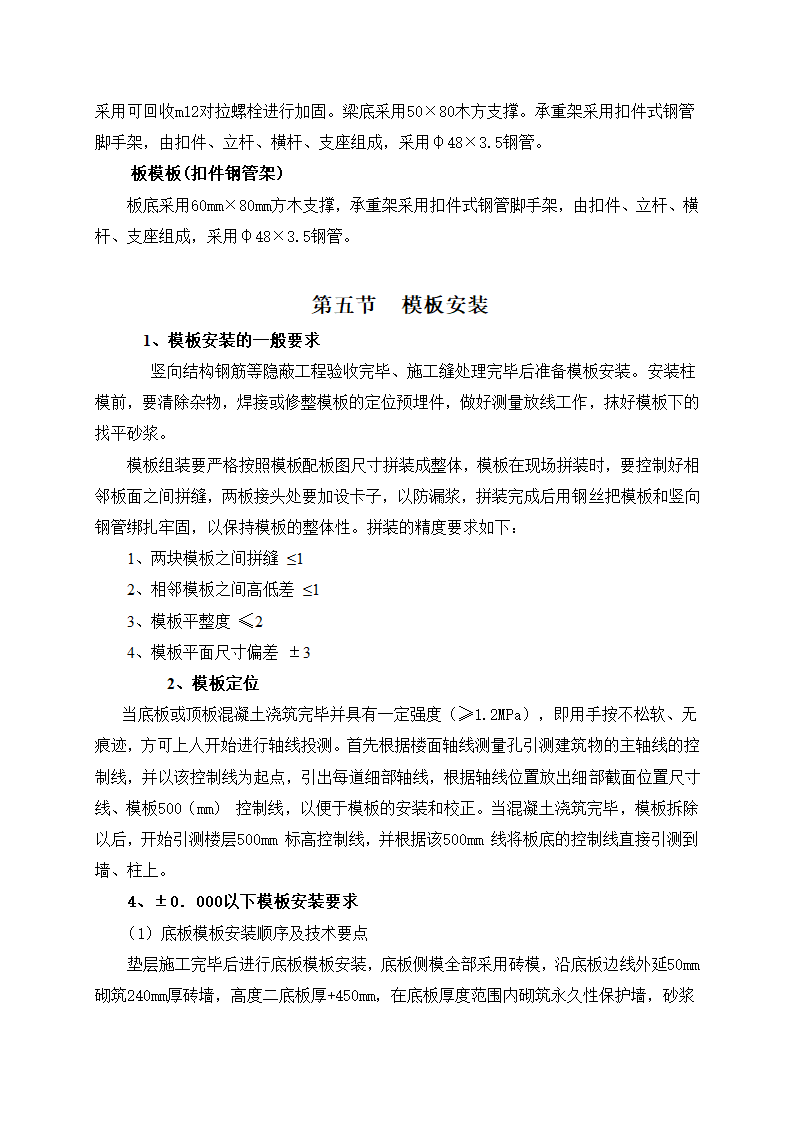 某地旧城改造安置房地下车库模板支撑专项施工方案.doc第3页