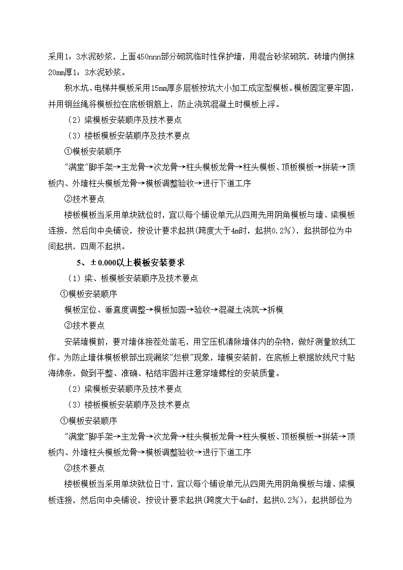 某地旧城改造安置房地下车库模板支撑专项施工方案.doc第4页