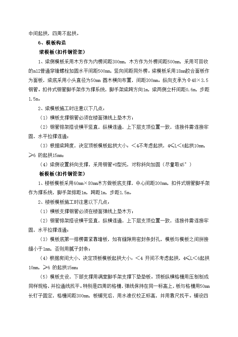 某地旧城改造安置房地下车库模板支撑专项施工方案.doc第5页