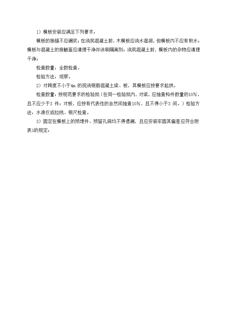 某地旧城改造安置房地下车库模板支撑专项施工方案.doc第8页