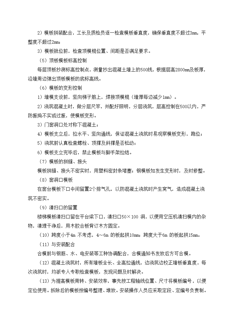 某地旧城改造安置房地下车库模板支撑专项施工方案.doc第10页