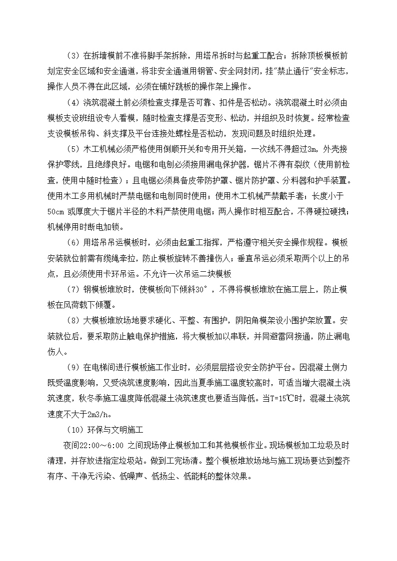 某地旧城改造安置房地下车库模板支撑专项施工方案.doc第12页