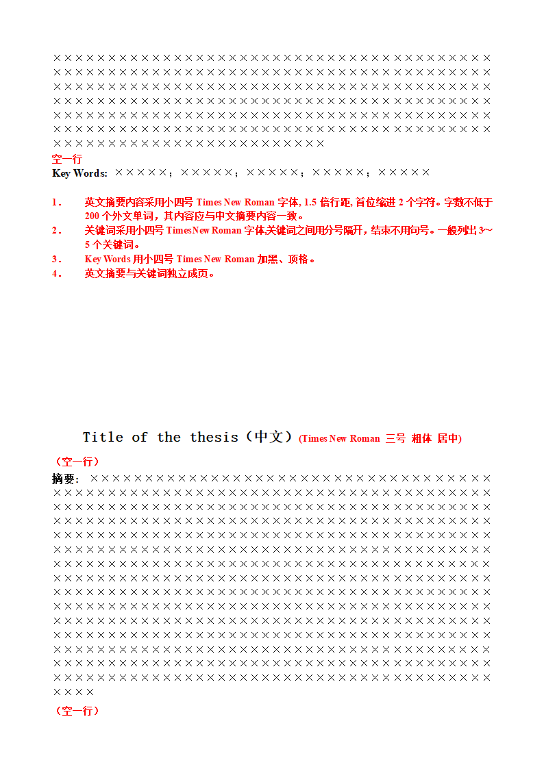 英语专业毕业论文模板.doc第2页