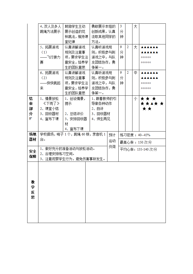 三级体育教案- 合作式跳绳 全国通用.doc第3页