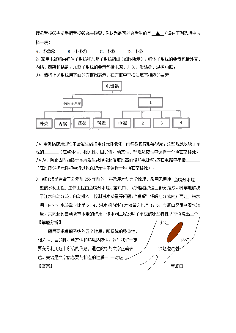 通用技术会考专题复习-系统与设计.doc第2页