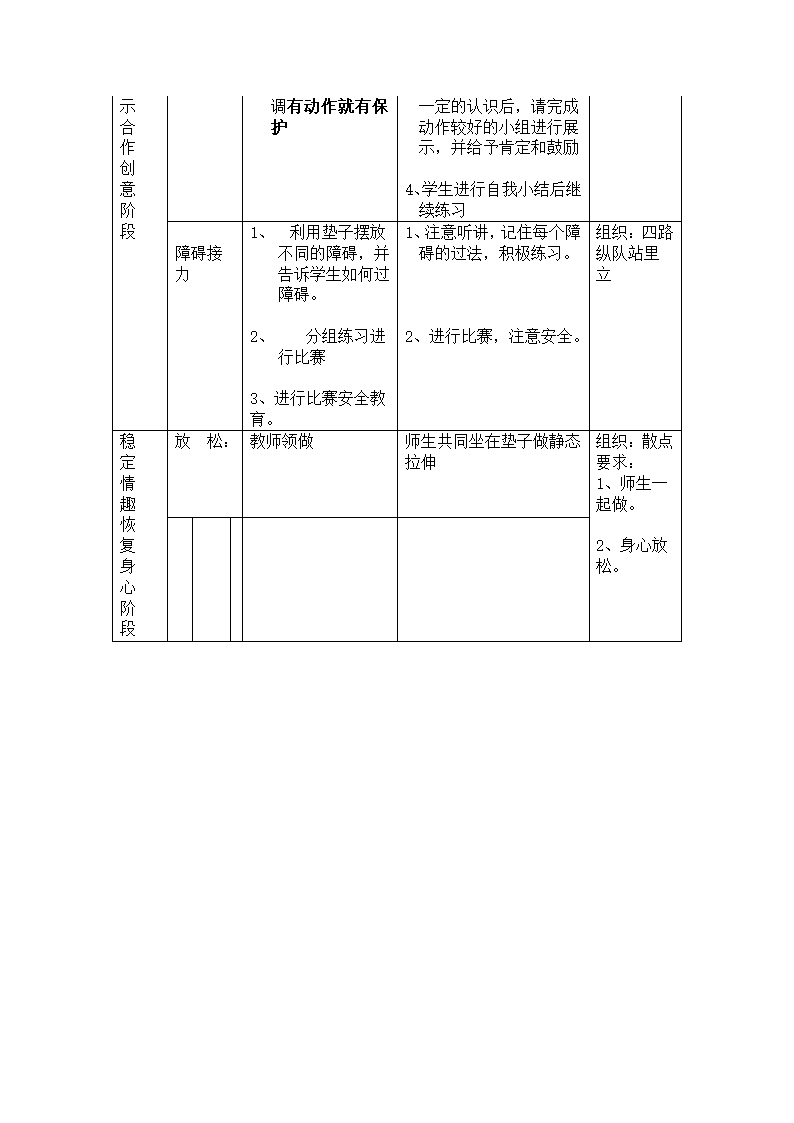 小学体育肩肘倒立 障碍接力教案  全国通用.doc第2页