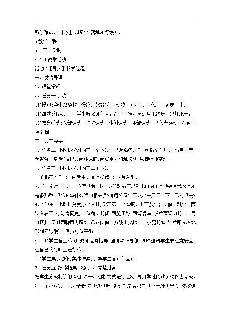 一年级体育立定跳远 教案  全国通用.doc第2页