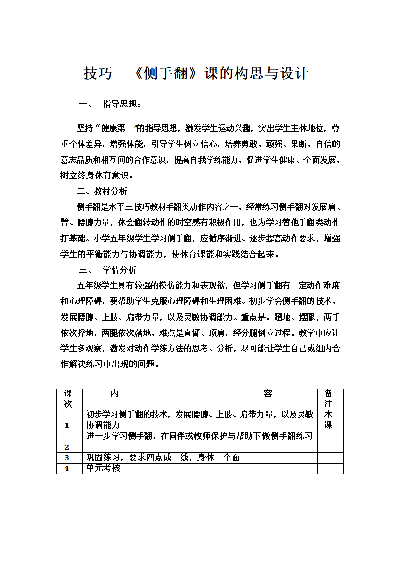 五年级体育 侧手翻 教案 全国通用.doc第1页