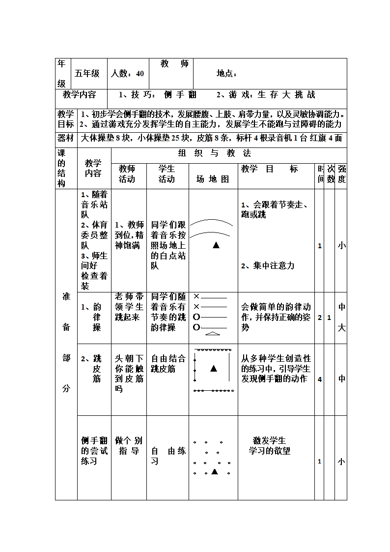 五年级体育 侧手翻 教案 全国通用.doc第2页