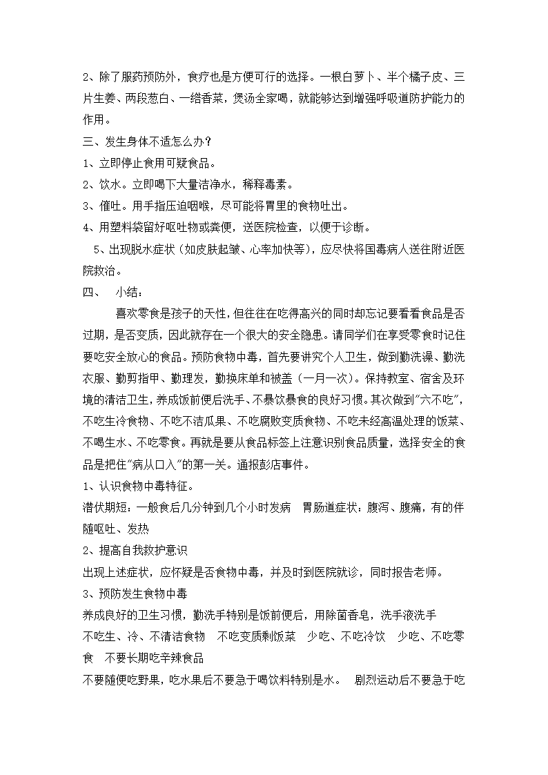 六年级安全教育 食品安全教育  教案 全国通用.doc第2页