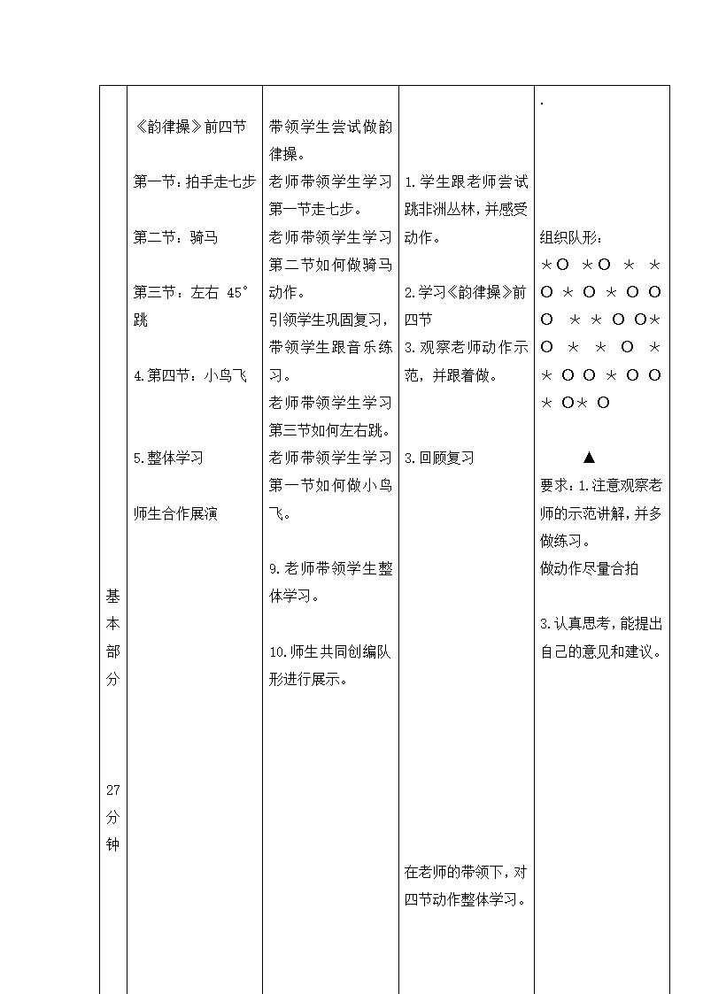 四年级体育 韵律操   教案 全国通用.doc第4页